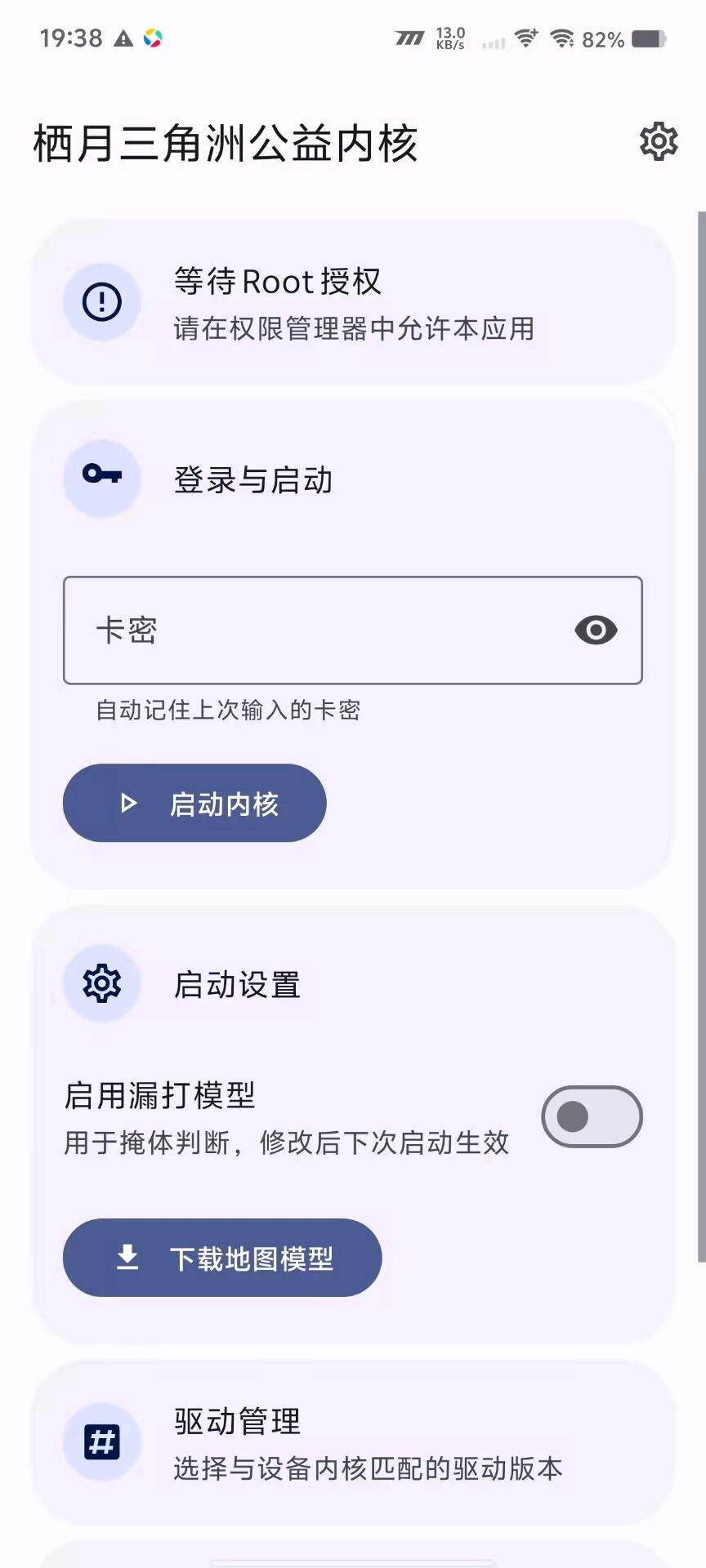 栖月三角洲公益内核1.1 图1