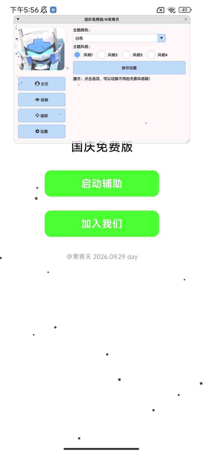 迷你枪战精英Wan国庆辅助免费版 图1