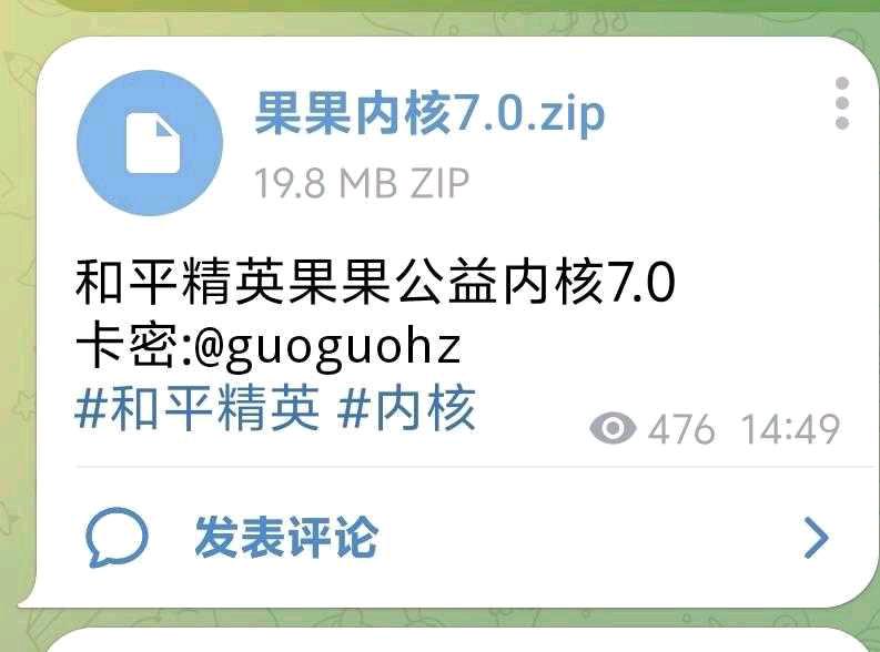 和平精英果果公益内核7.0 图1