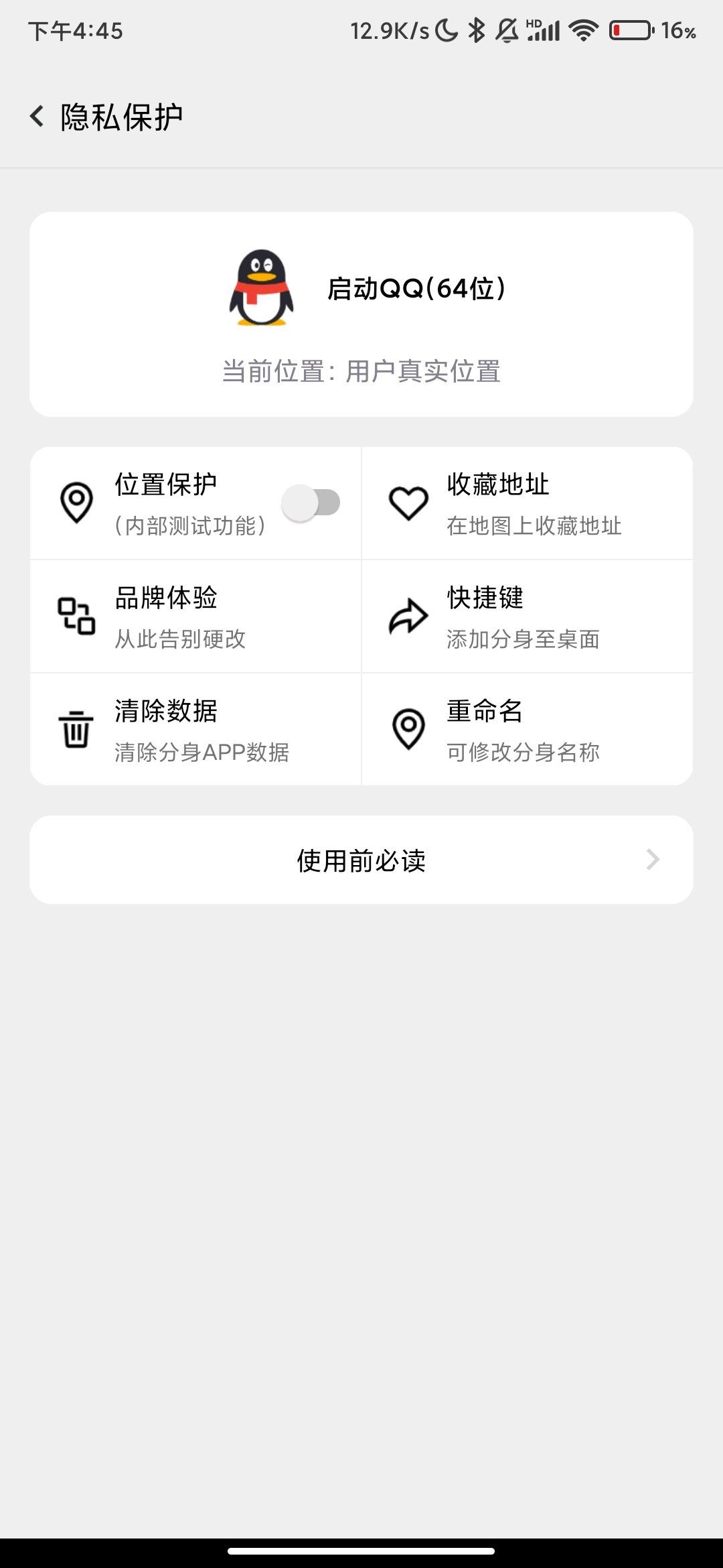 幻影分身5.3.2无限多开应用_设备信息伪装_解锁会员. 图2