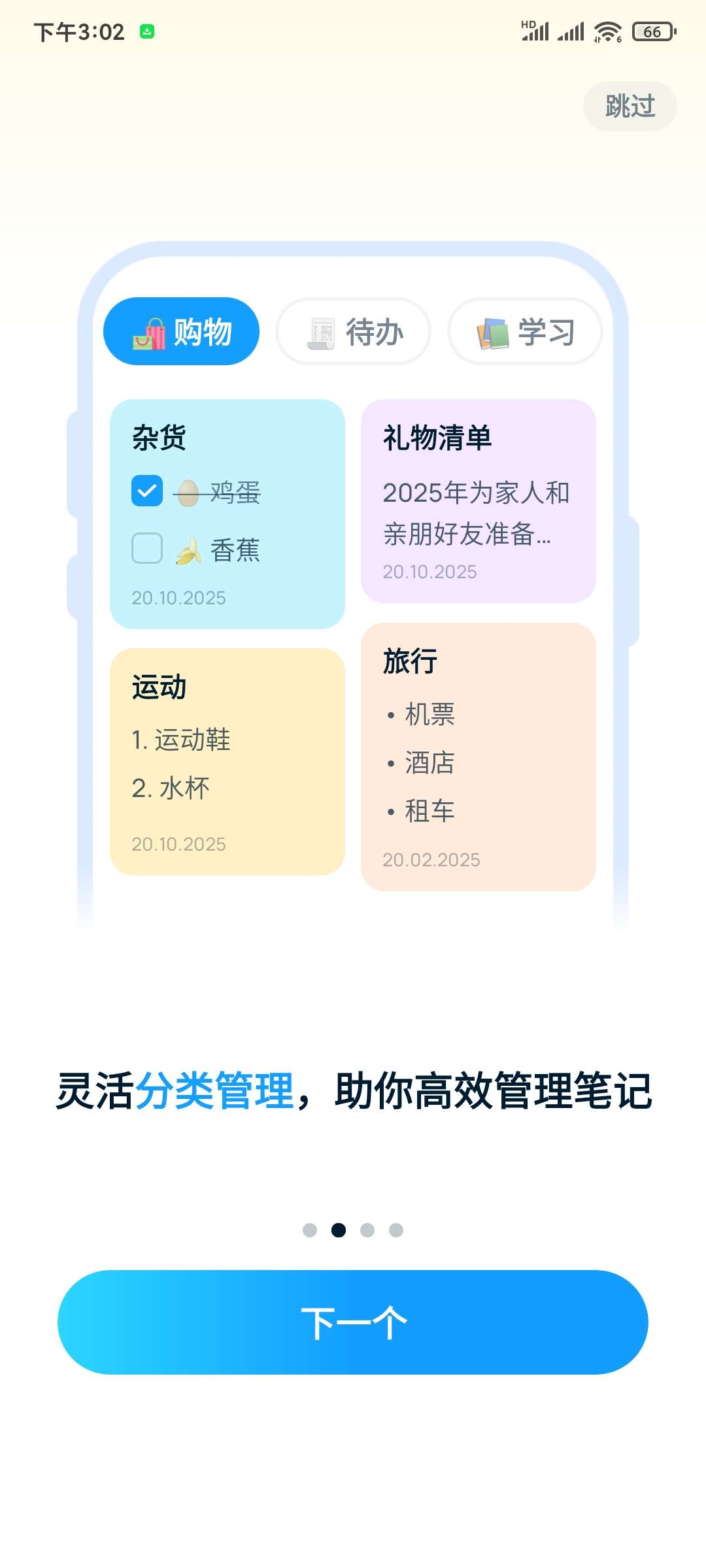 【分享】简单笔记1.3.62加密笔记彩色便利贴 图1