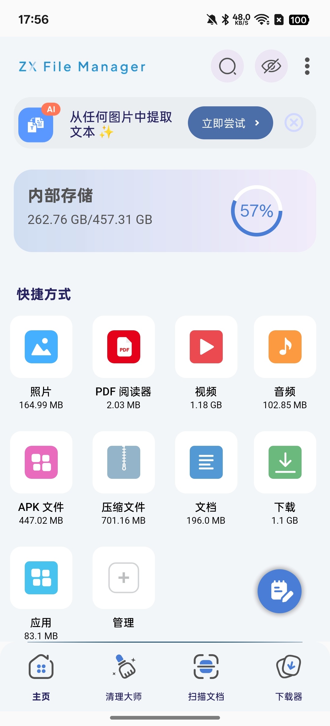 【分享】ZX管理器视频提取文件扫描垃圾清理 图3