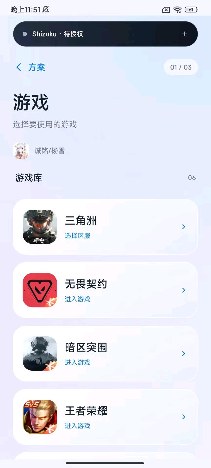三角洲无畏契约VSTool注入3.0 图1