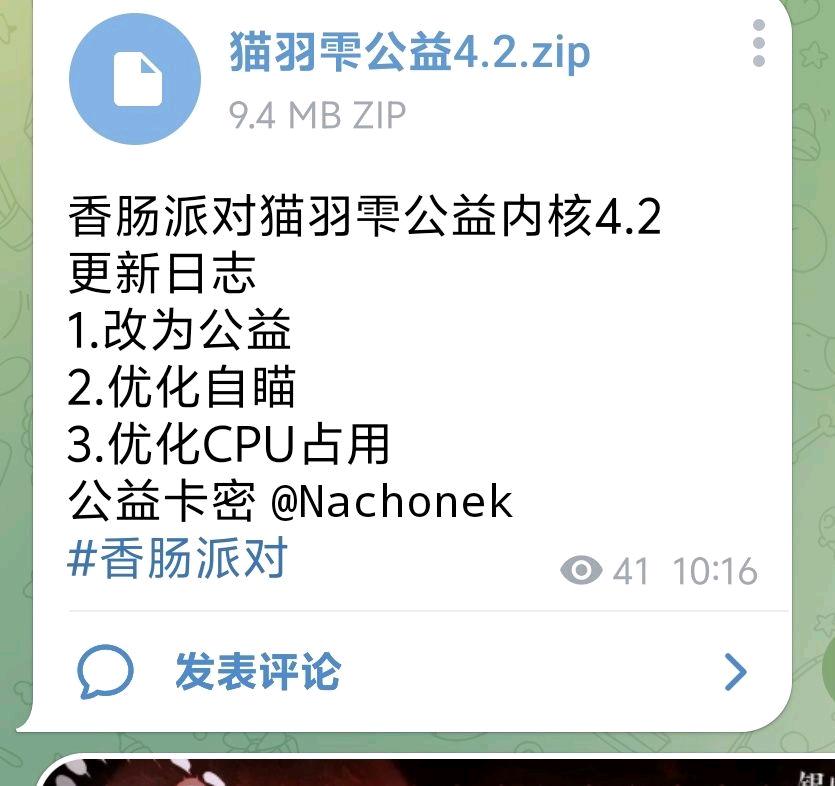 香肠猫羽雫公益内核4.2 图1