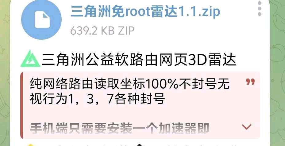 三角洲公益软路由网页3D雷达 图1