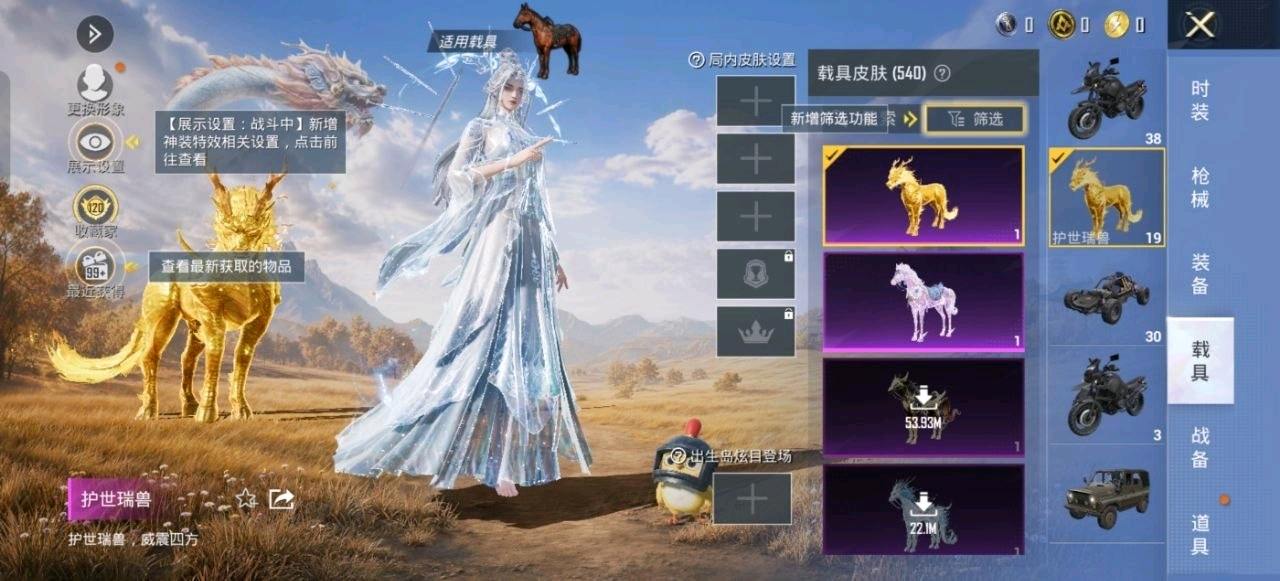 和平精英千矢全局美化破解 图1