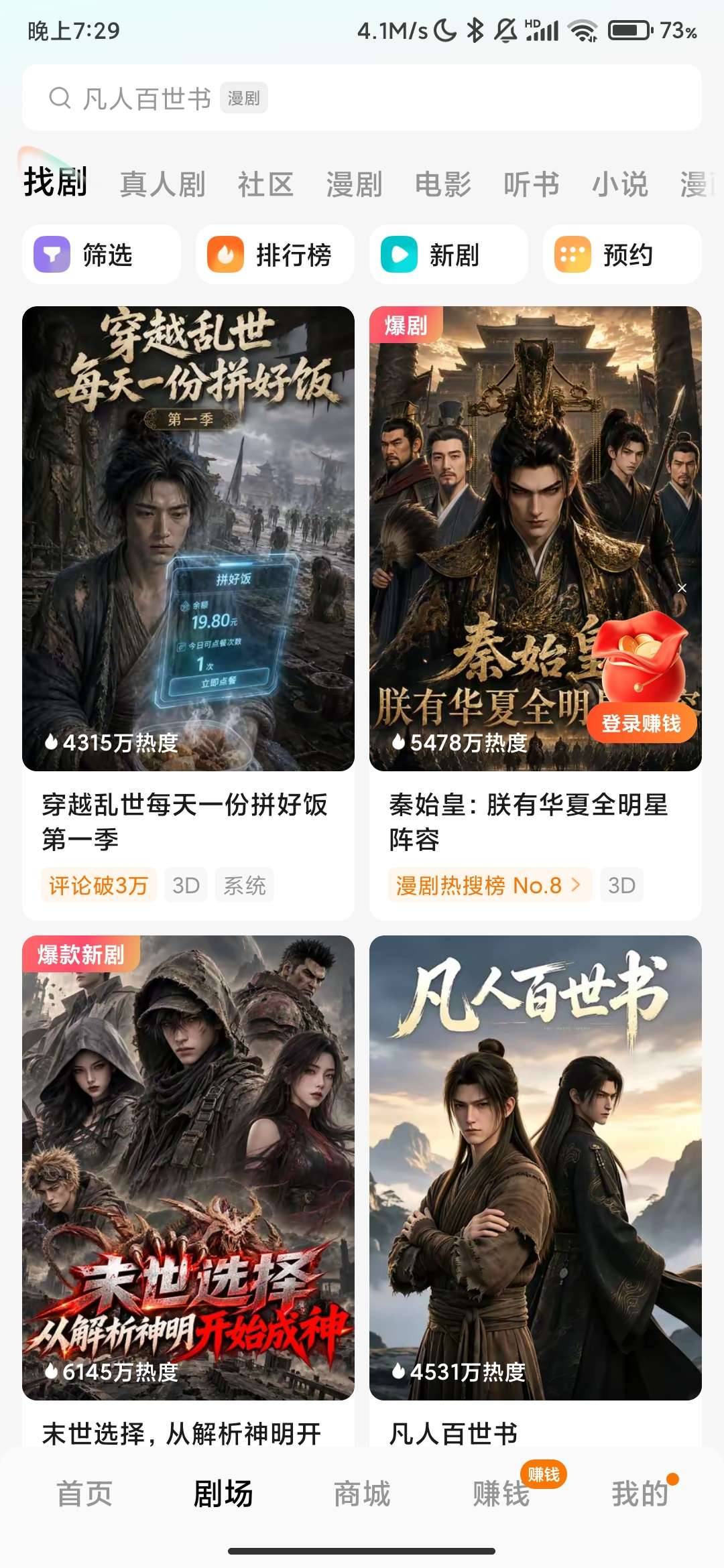 红果免费短剧_7.3.9.32_看短剧神器_解锁VIP会员 图3