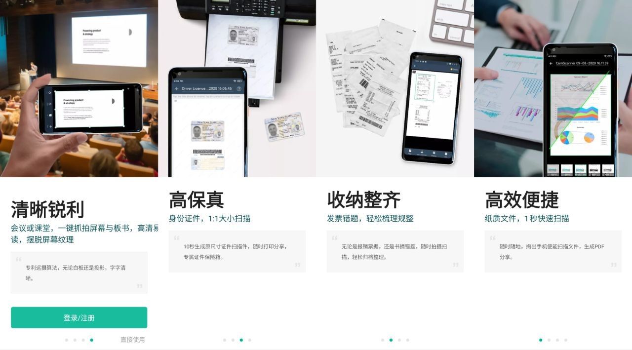 扫描全能王解锁会员