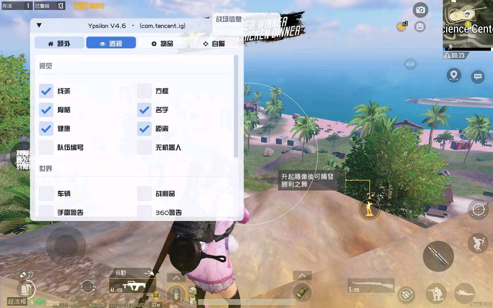 YpsilonPUBG装载机3.0 图1