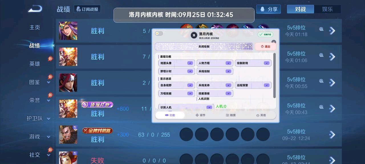 洛月王者过检测V7.0版本 图1