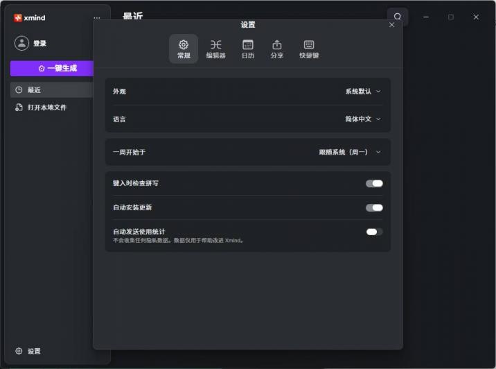 【PC】思维导图软件|XMind 2026中文绿色版 图6