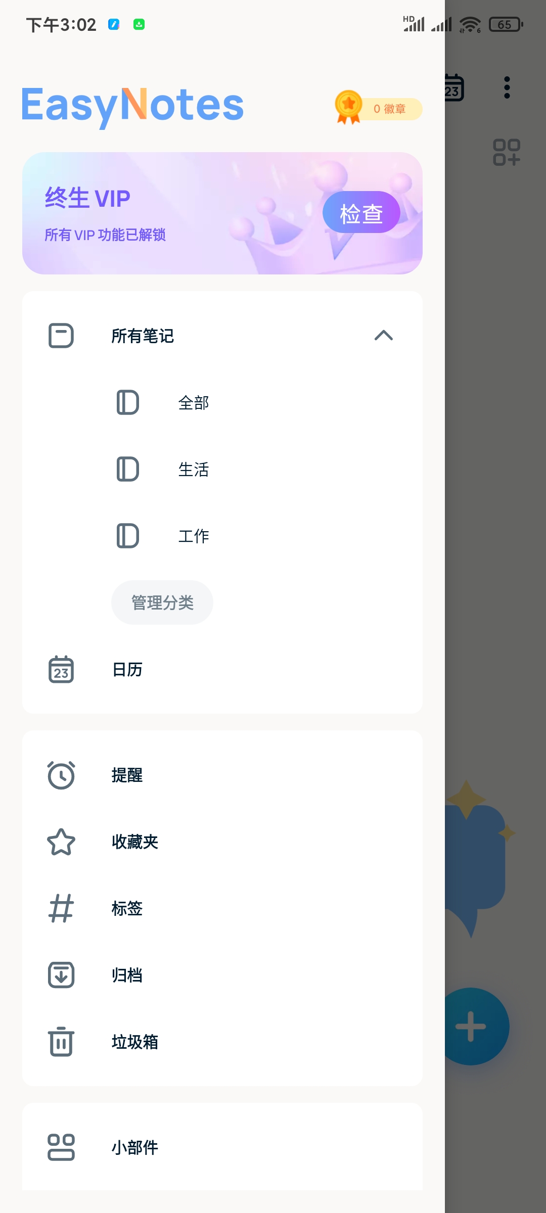 【分享】简单笔记1.3.62加密笔记彩色便利贴 图2
