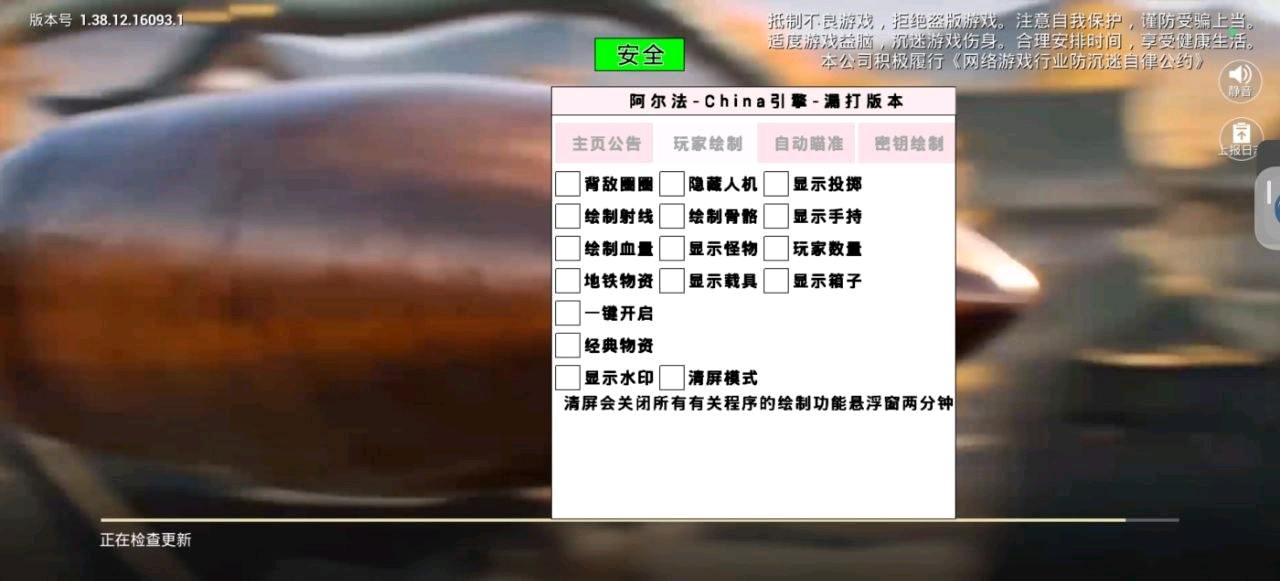 和平精英阿尔法直装破解10.23