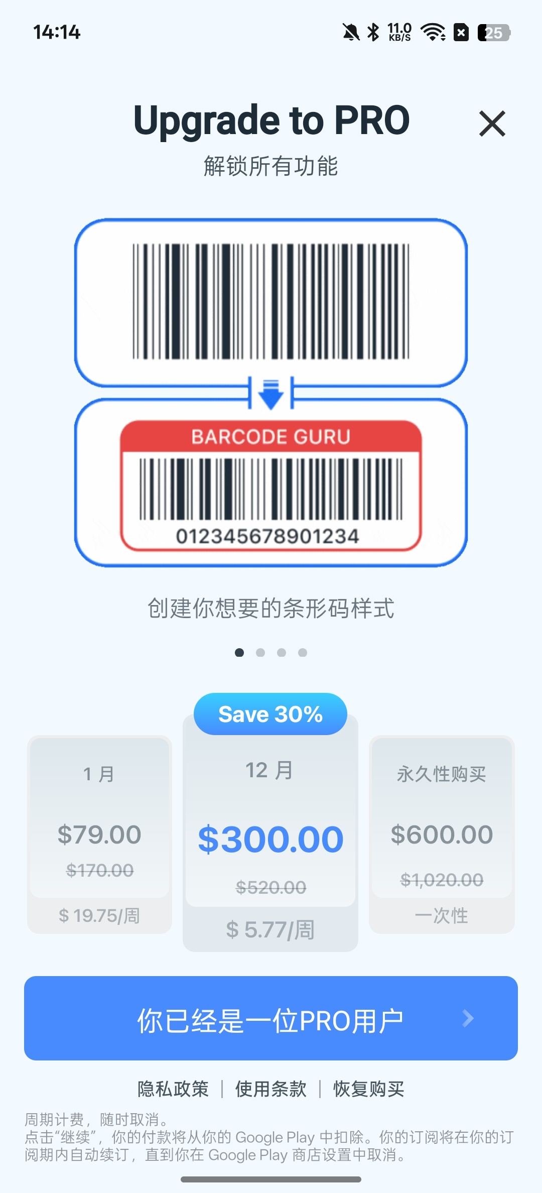 【分享】条形码大师支持多种格式 图3
