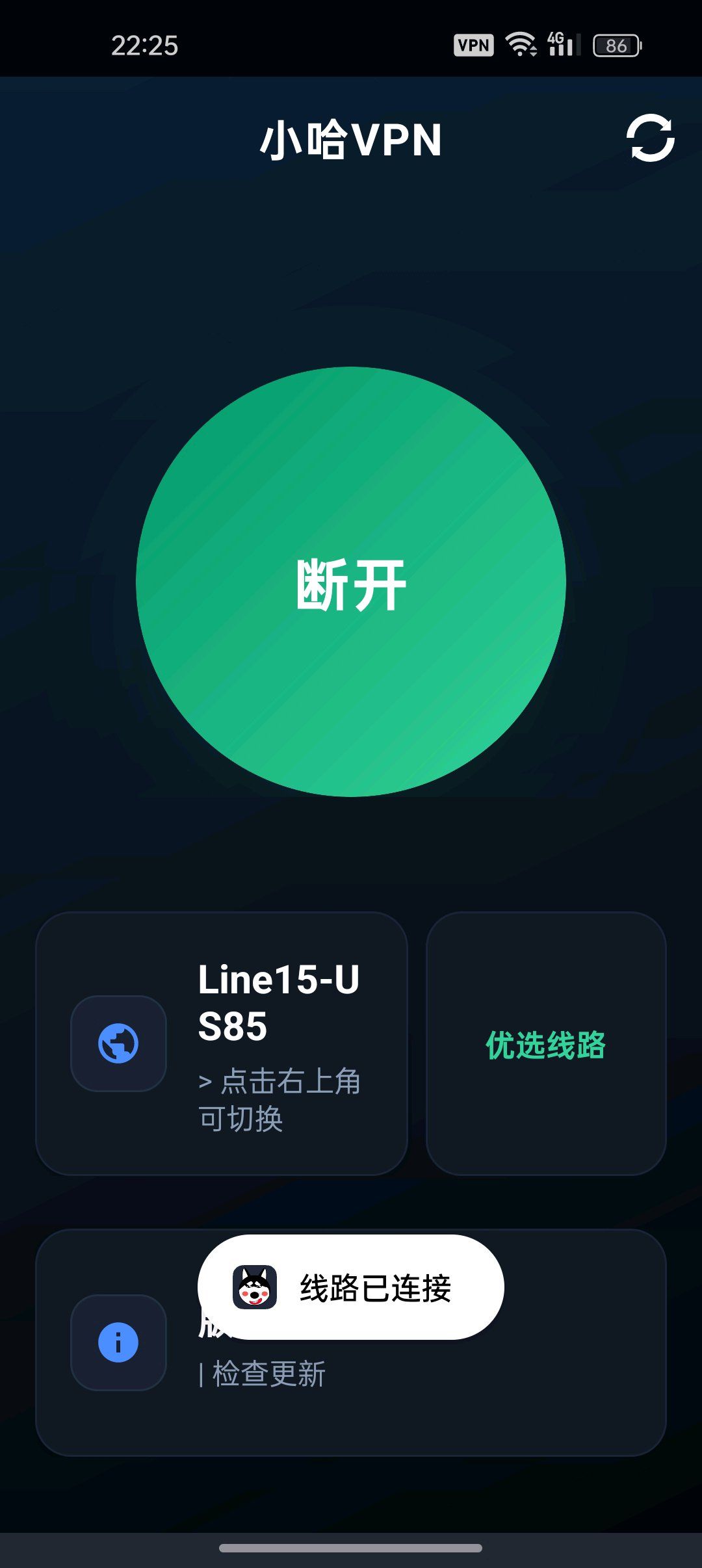 小哈破解免费vpn加速器