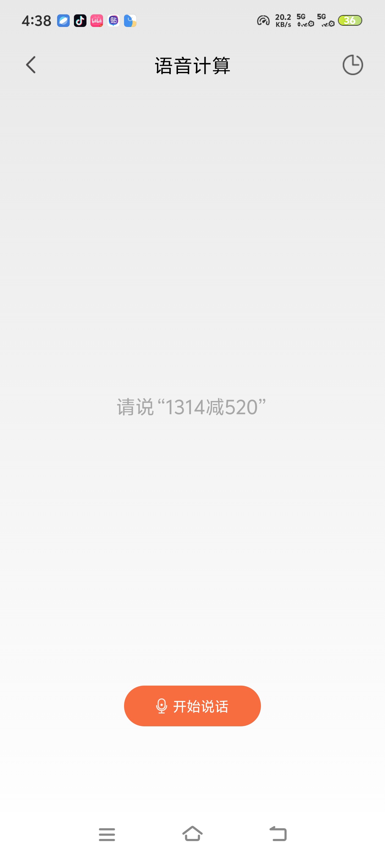 【分享】计算器语音大师算账总按错数字?这个会说话的计算 图2