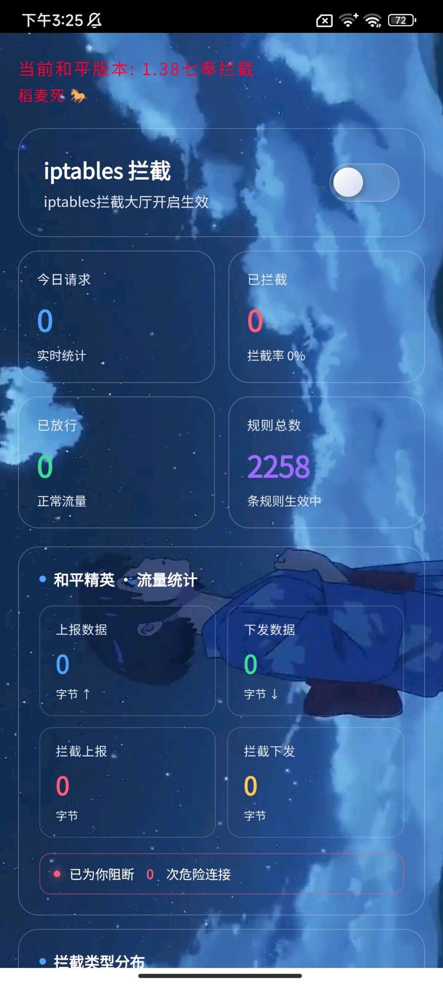 七奉和平拦截 图1