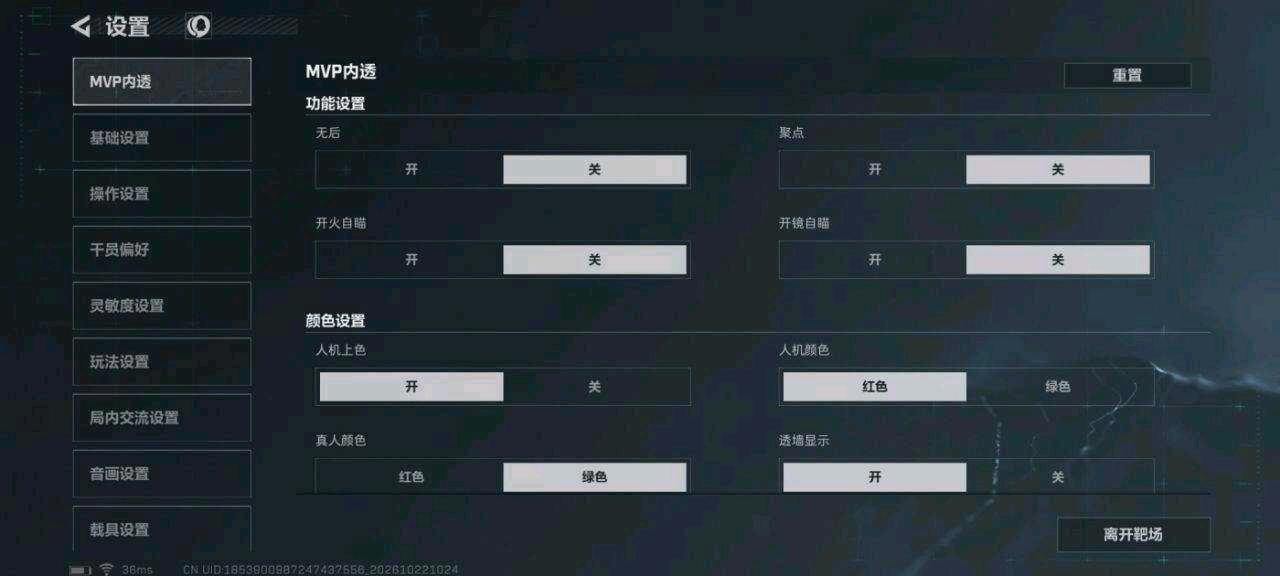 三角洲MVP内透