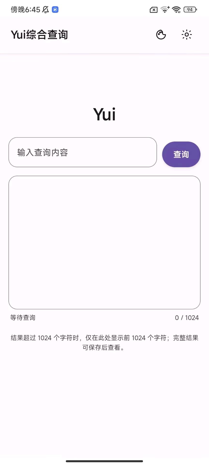 Yui综合查询1.1 图1