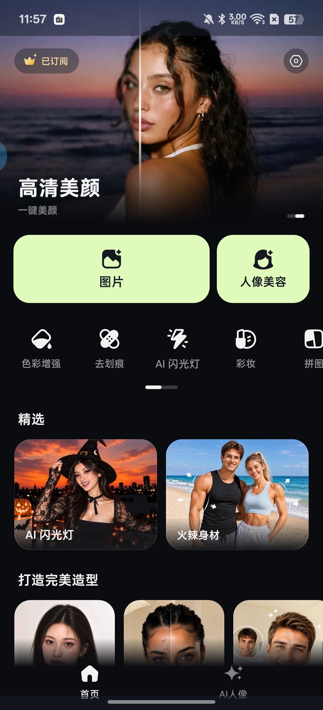 【分享】PixLift智能AI修图高清修复AI消除
