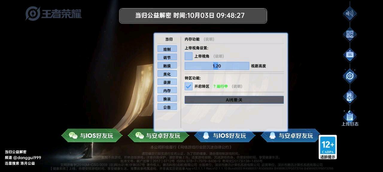 【当归】王者公益解密！V3.2版本 图1