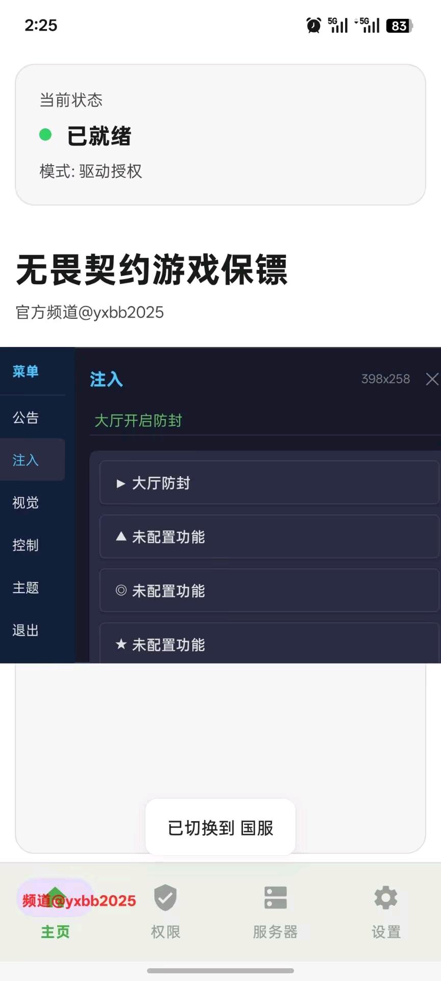 游戏保镖无畏契约1.2 图1