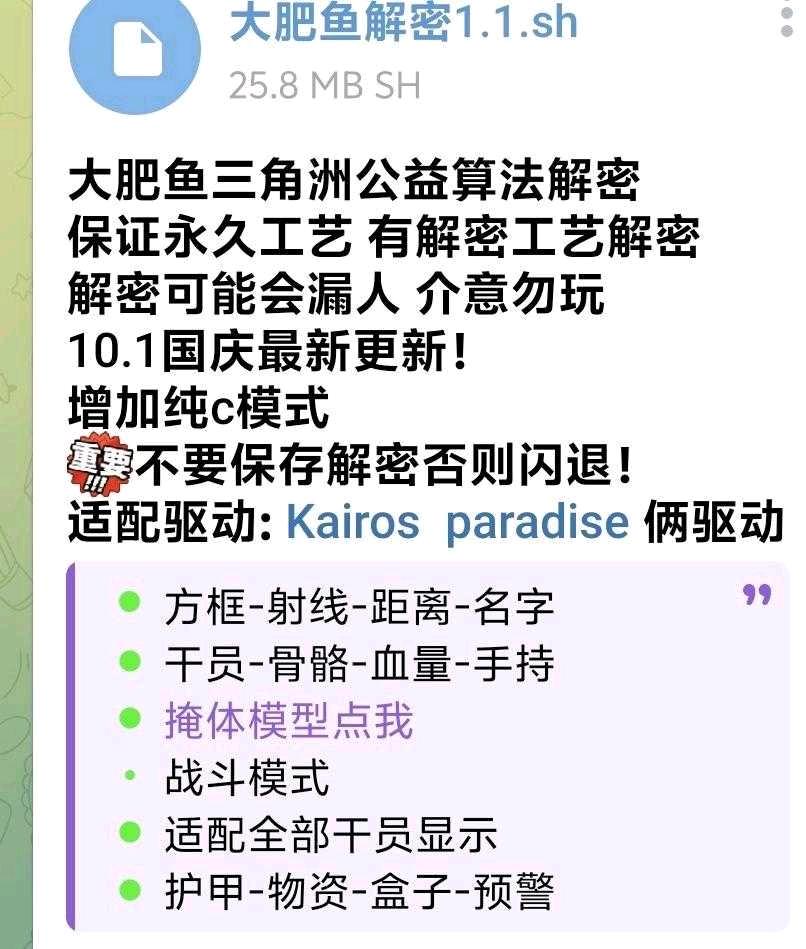大肥鱼三角洲公益算法解密 图1