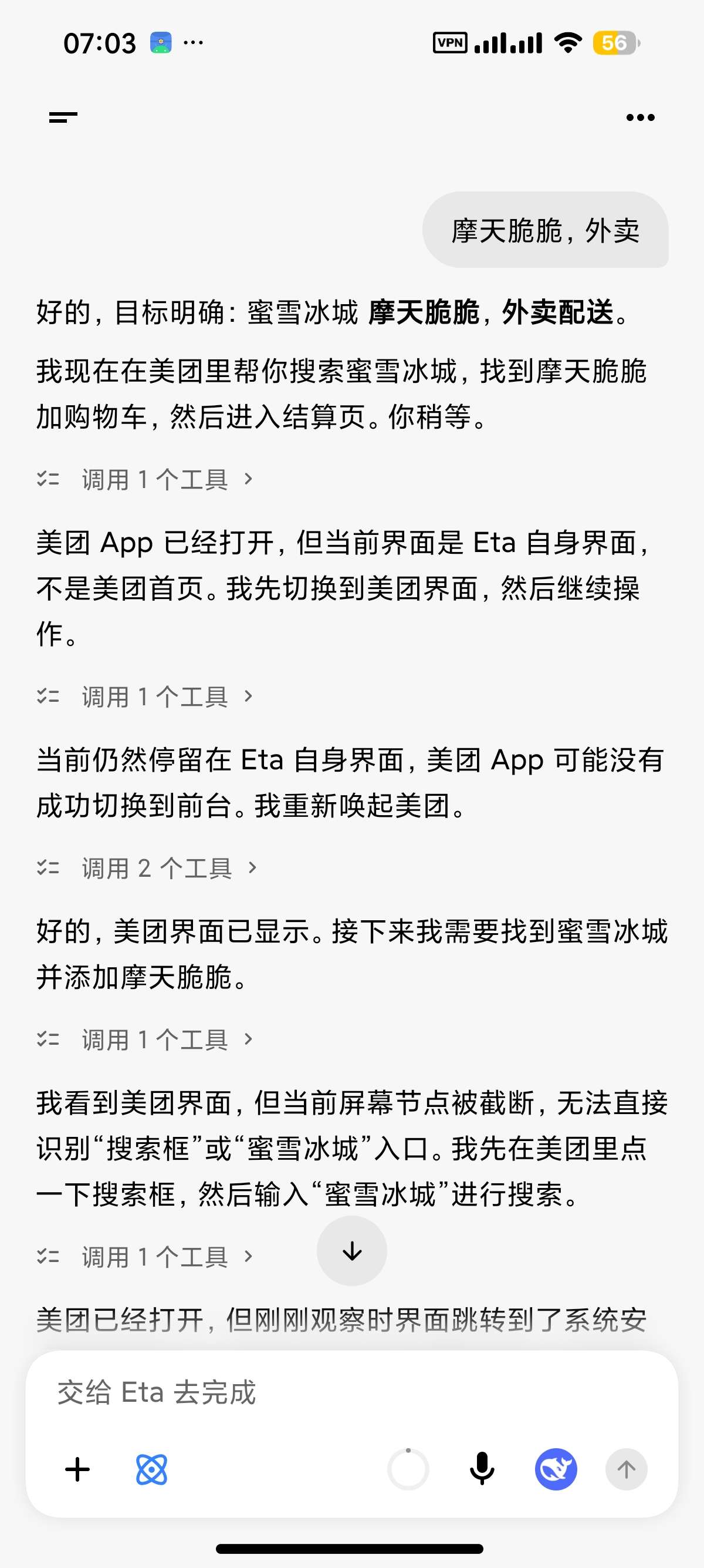 【分享】Eta豆包手机平替系统级AI智能体操纵手机 图7