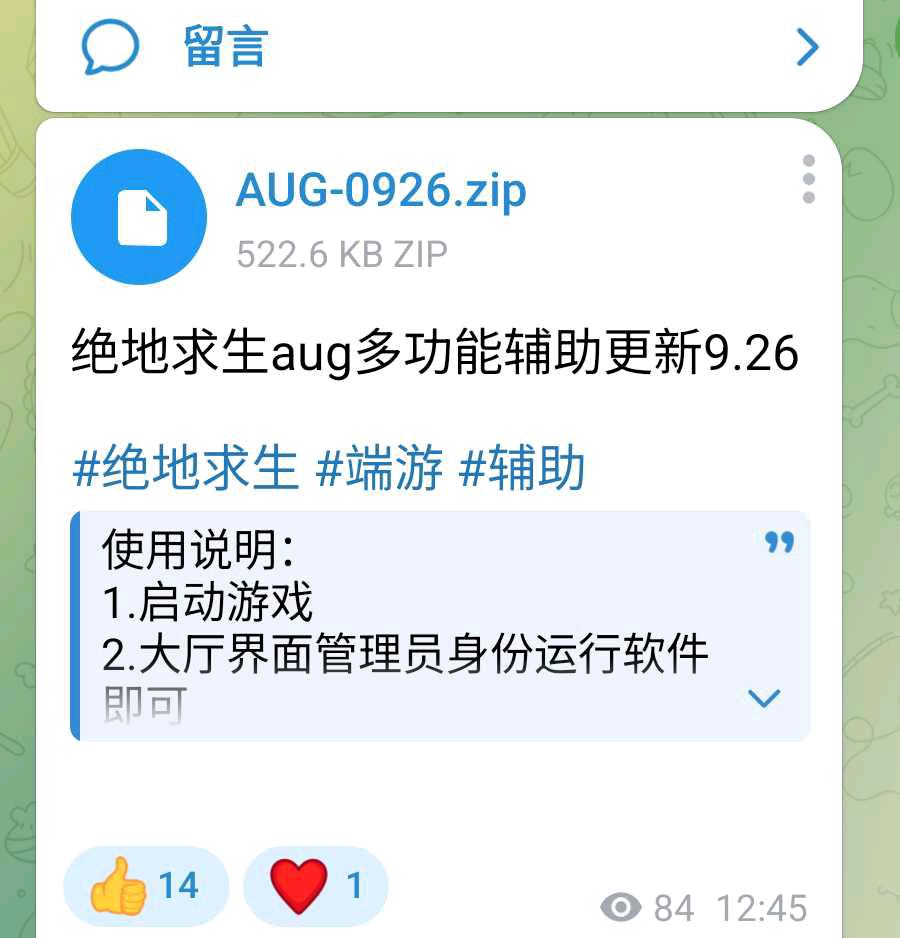 绝地求生aug多功能辅助更新 图1