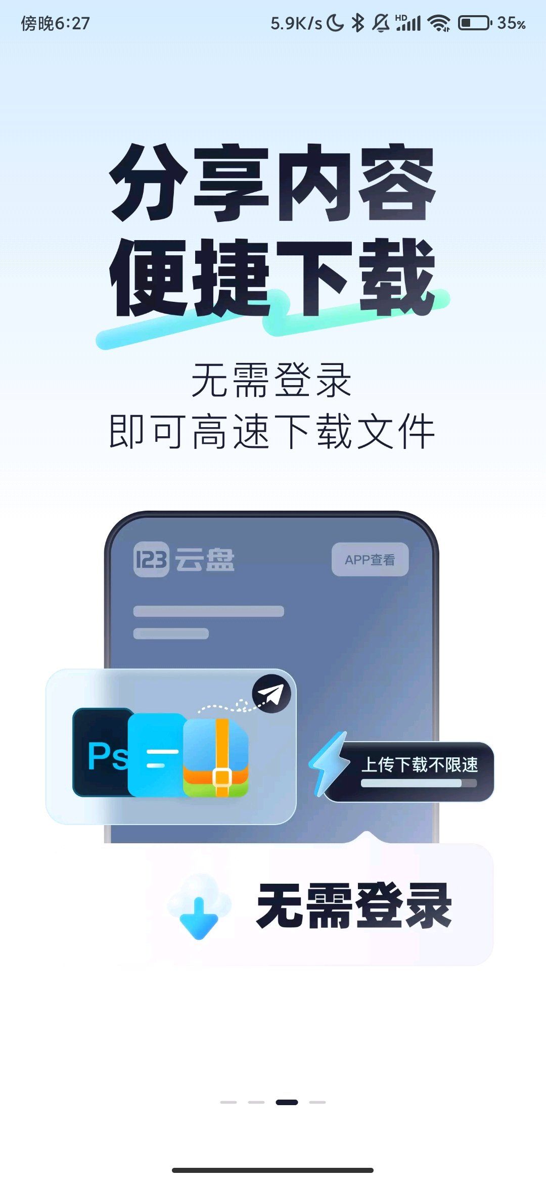 123云盘_3.3.1_去广告解锁本地会员. 图3