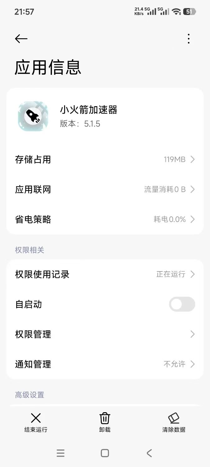 小火箭加速器v5.1.5 无广告无时间限制速度超快的vpn 图2