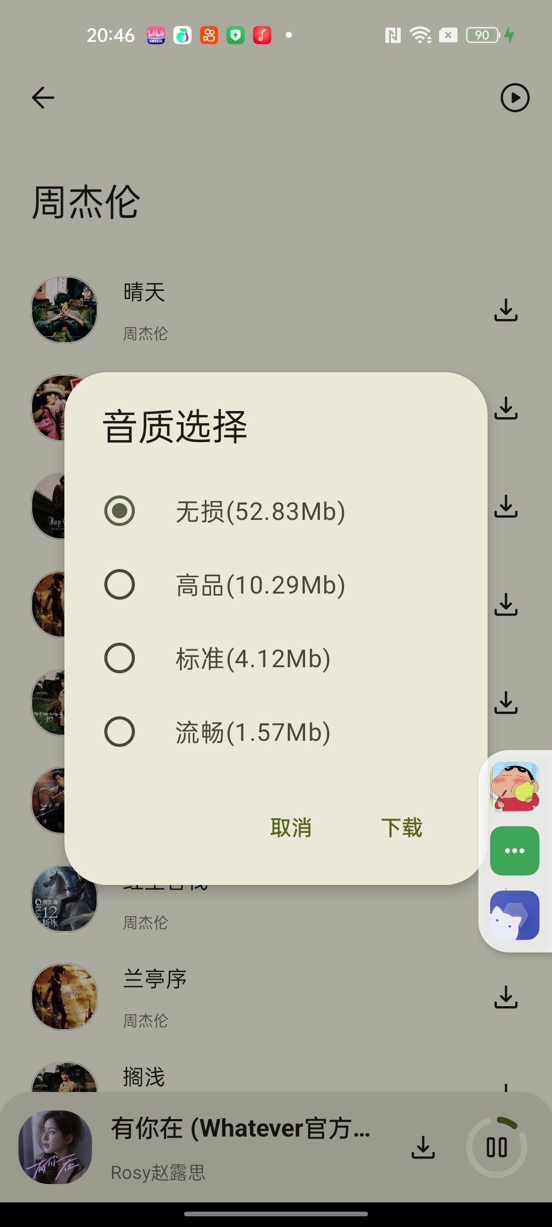 【分享】配享音乐免费畅听全网音乐支持无损下载精简 图4