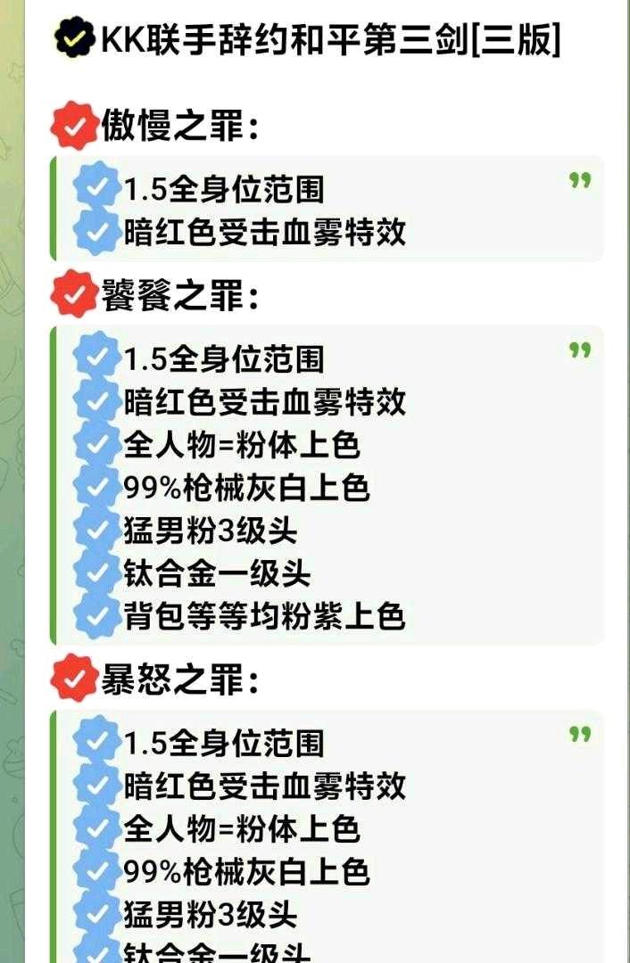 KK联手辞约和平第三剑[三版] 图1