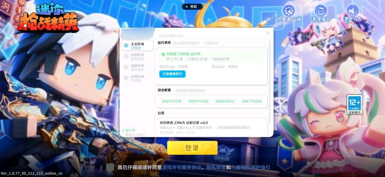 ALL迷你枪战直装 图1