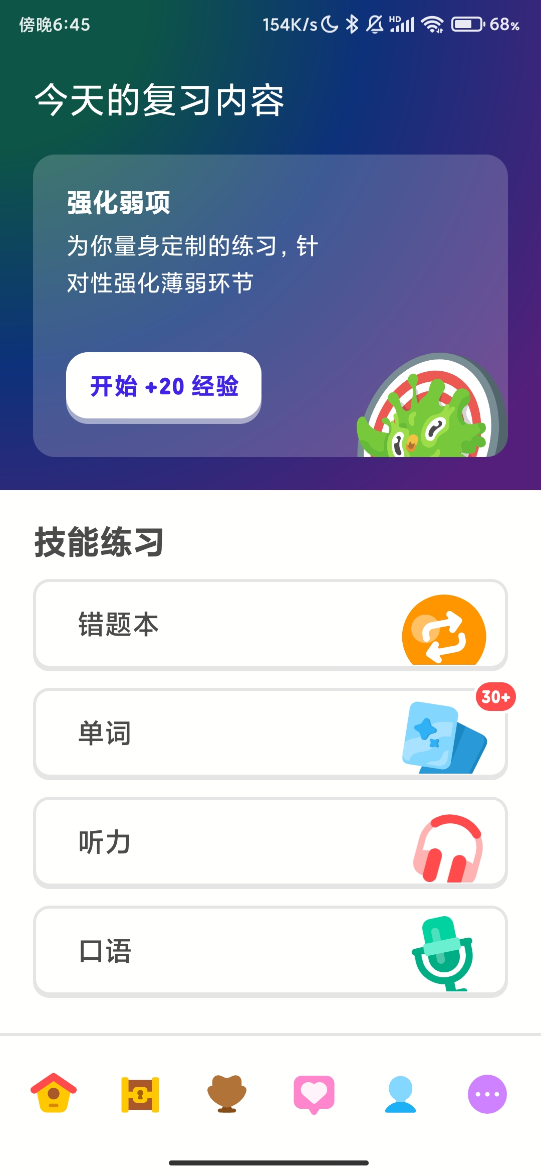 【分享】多邻国_6.99.4_零基础学外语高级功能已解锁. 图2
