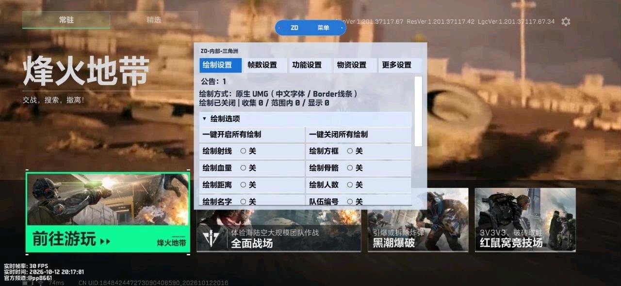 三角洲ZD注入6.0破解公益 图1