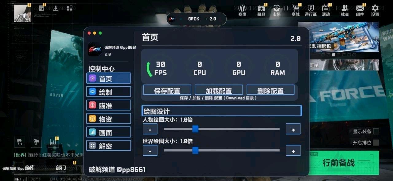 三角洲GROK三服iOS通用内部2.0版本破解 图1