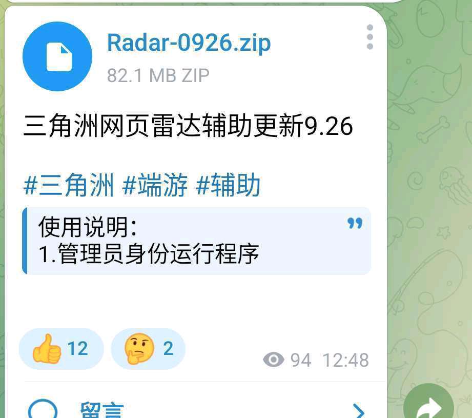 三角洲网页雷达辅助更新 图1