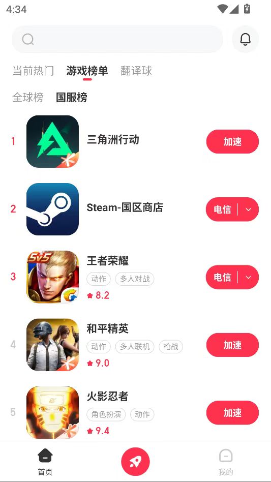 小黑盒加速器2.4.93版本 登录解锁会员 图2