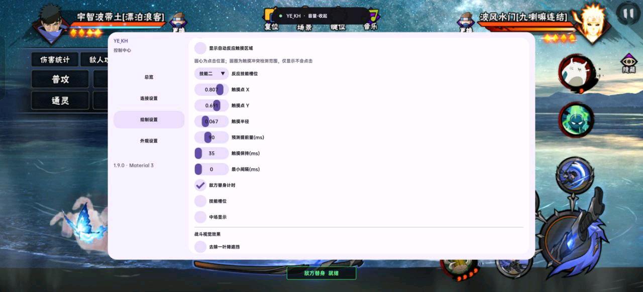 火影忍者ye多功能内核1.9.0 图1