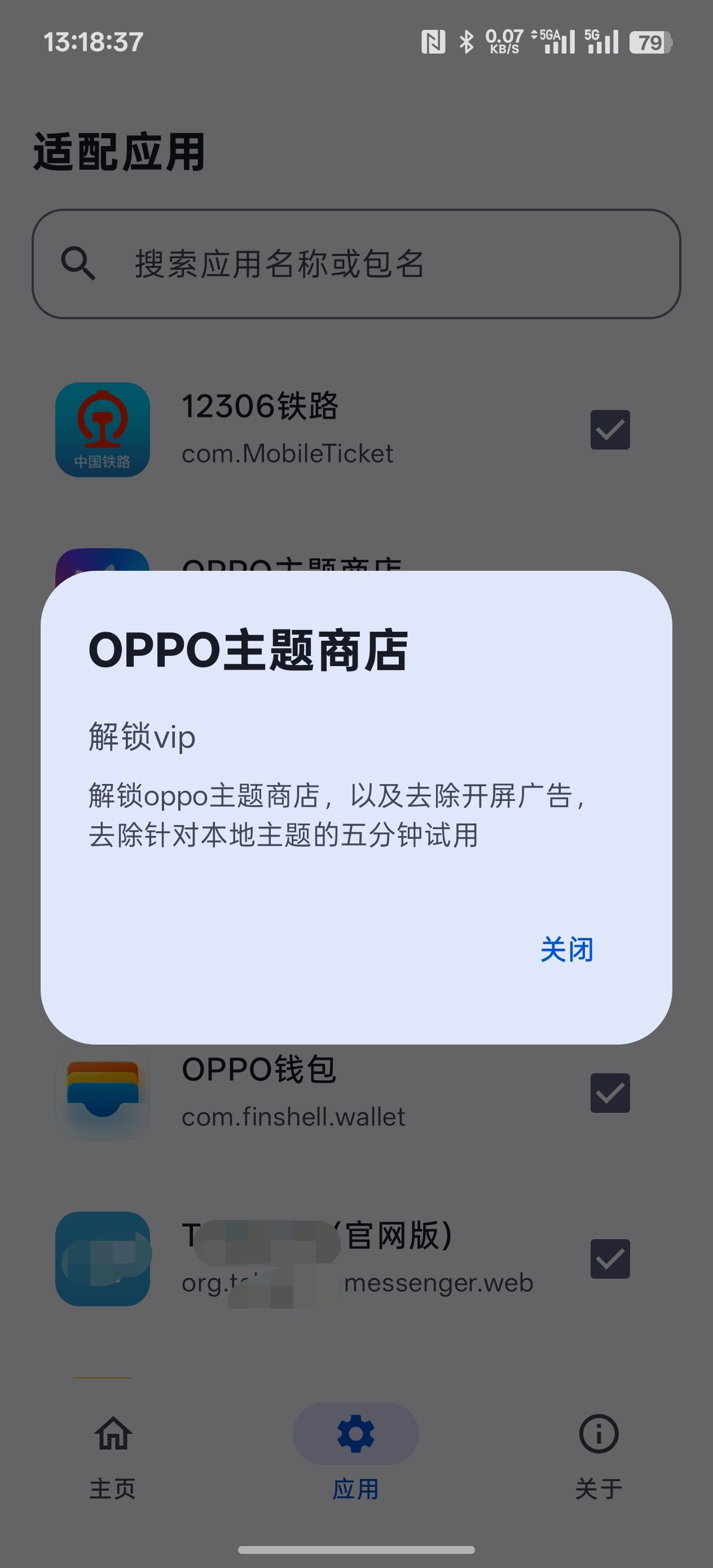 【分享】一款模块解锁上百款VIP欧加系列增强 图2