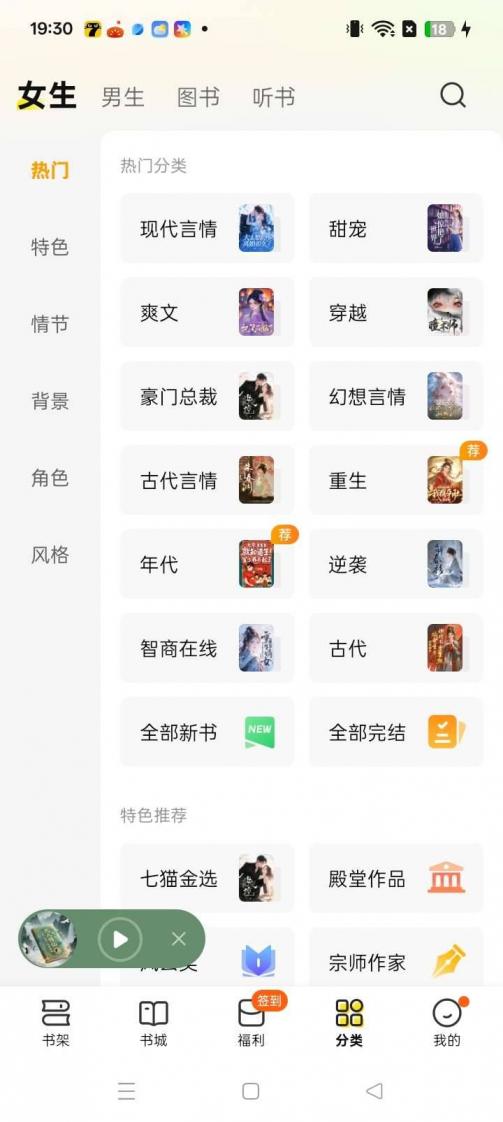 七猫免费小说--v7.95去广告版，还解锁了短剧 图3