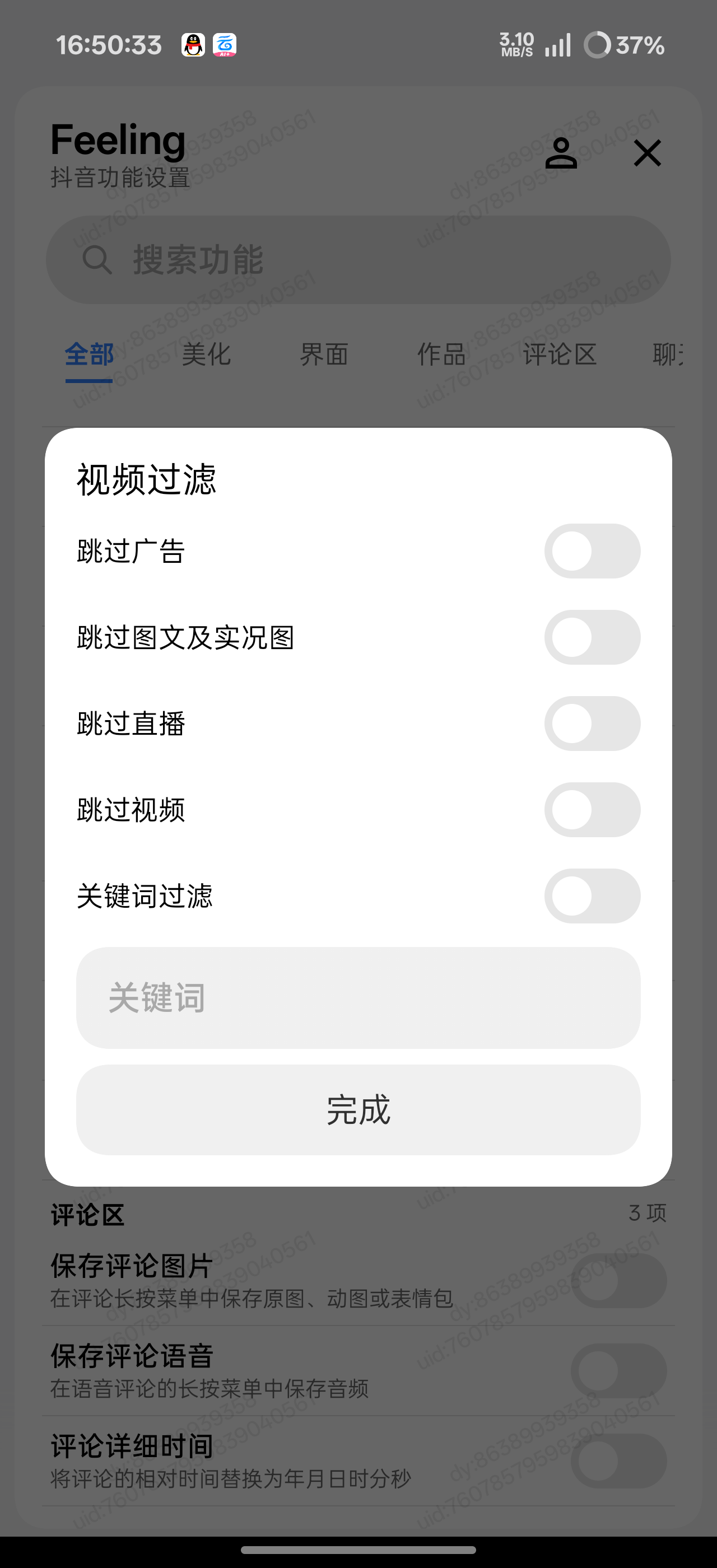 【分享】抖音最新内置新模块液态玻璃底栏自动抢红包 图5