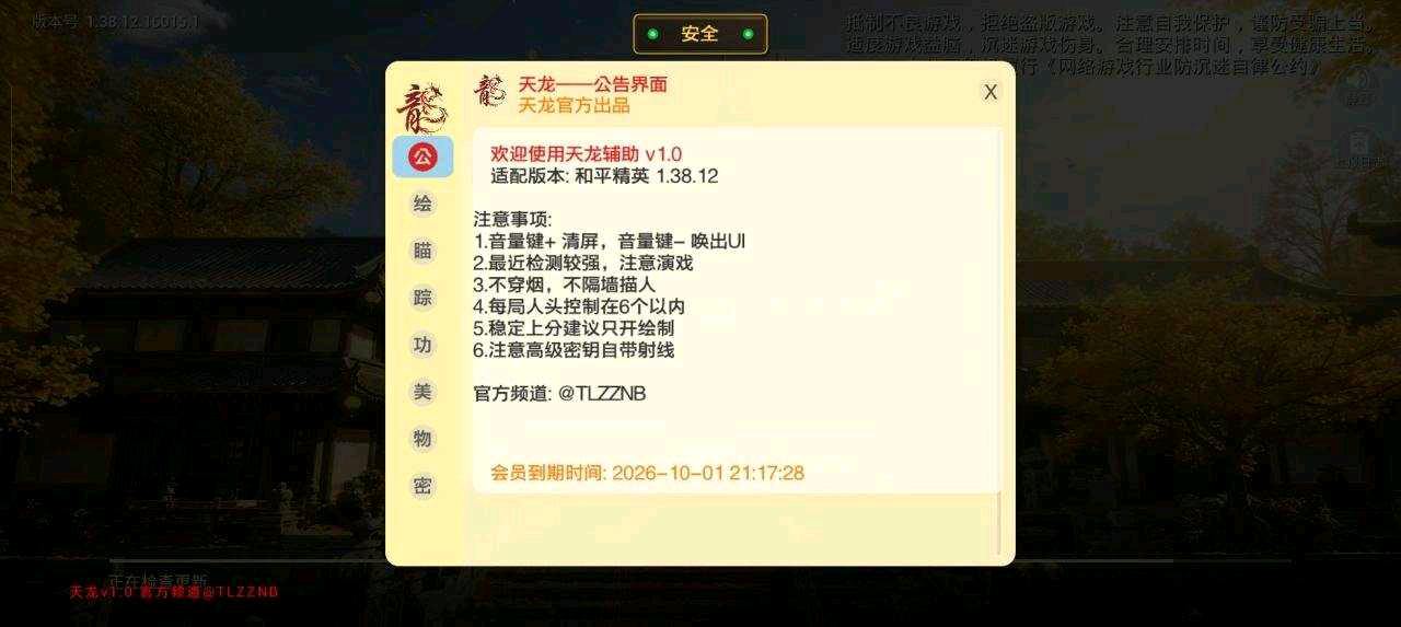 和平精英天龙容器直装v1.0 图1