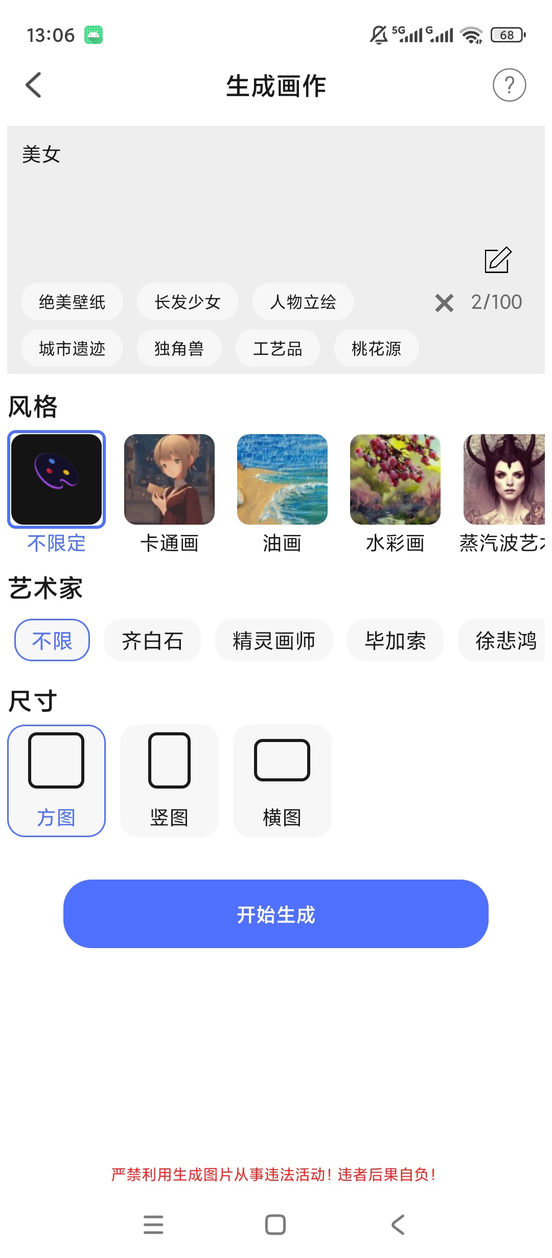 【原创解锁】AI辅助绘画解锁会员无限AI文生图绘画创作 图2