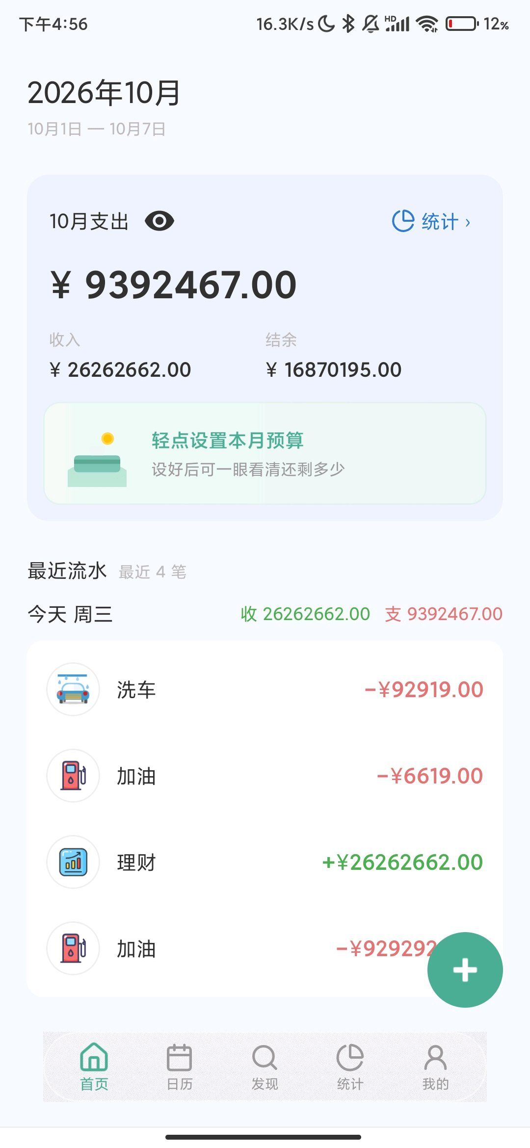 简木记账_1.2.2记账神器_轻松管理收支数据_高级版. 图2