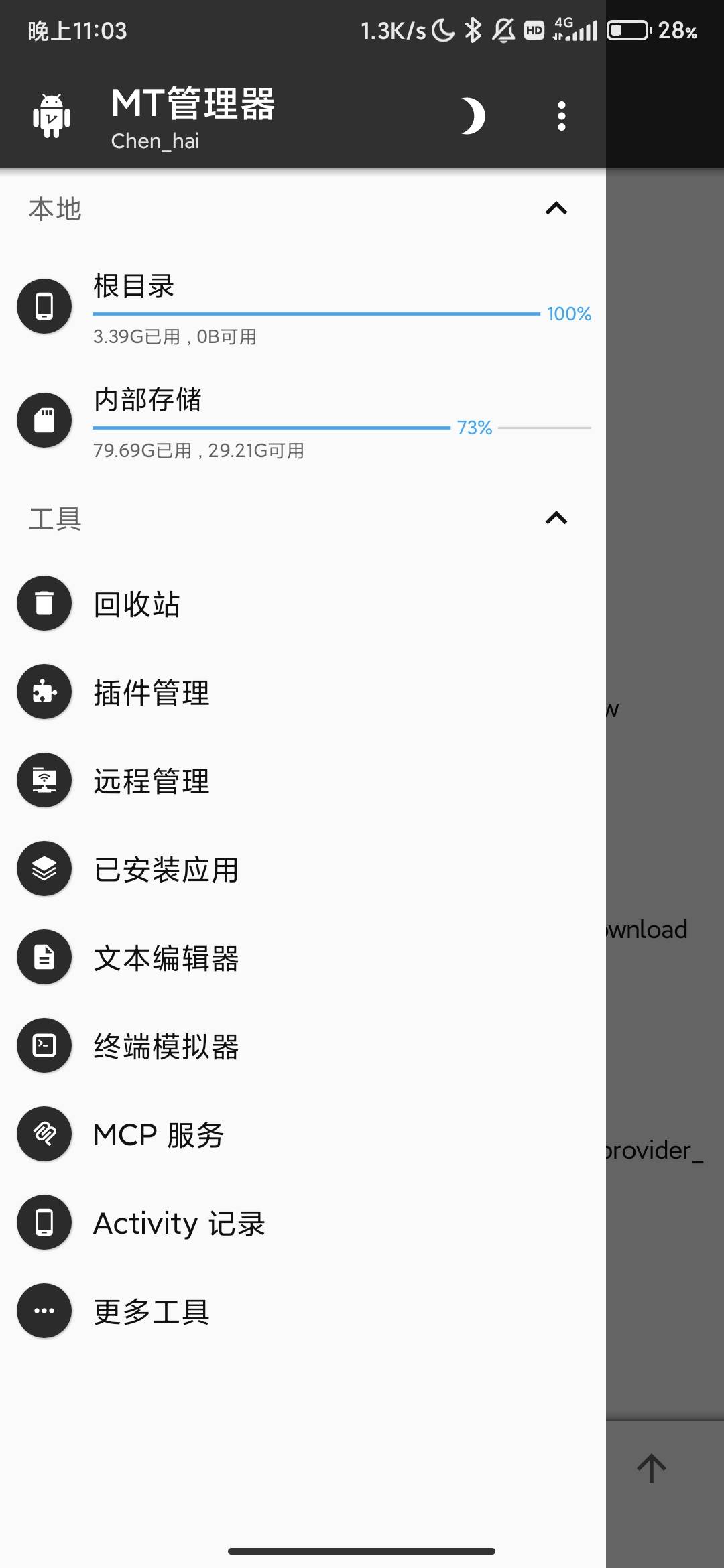 【分享】MT管理器v2.26.9-VIP 功能免登录解锁版. 图2
