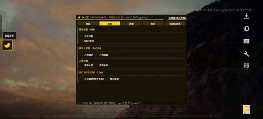 三角洲Duck算法解密破解