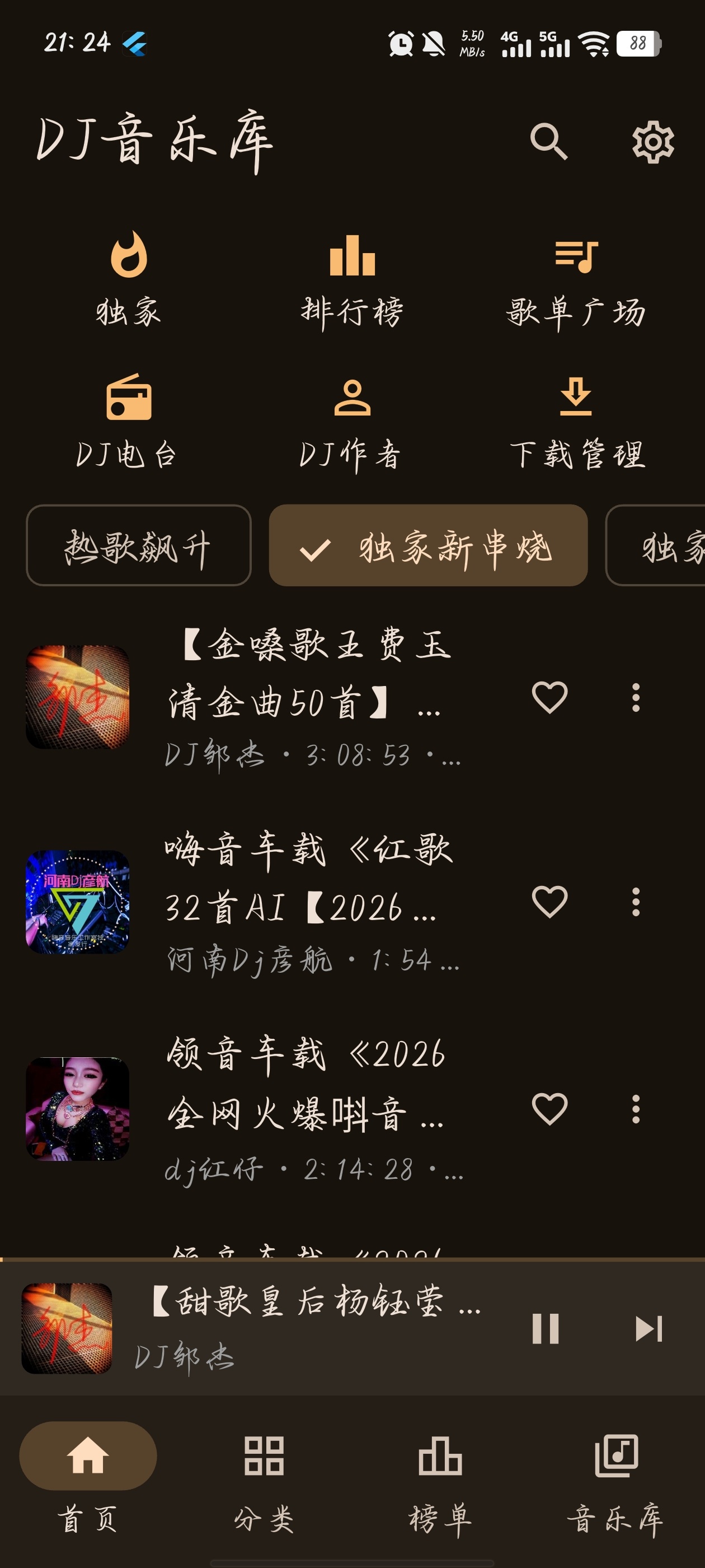 【分享】Dj音乐库1.4 高音质车载音乐 图1