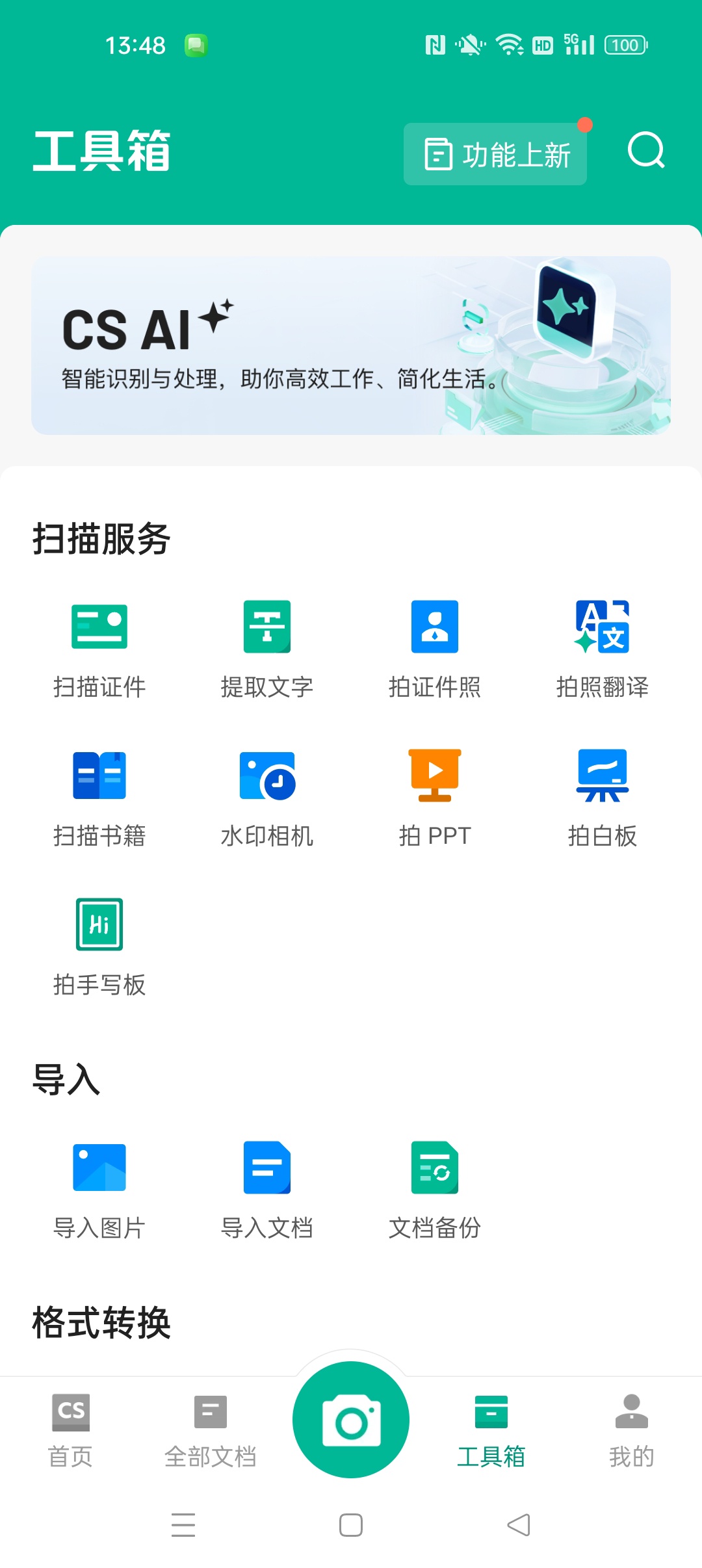 【分享】扫描全能王国内版解锁永久至尊会员 图5